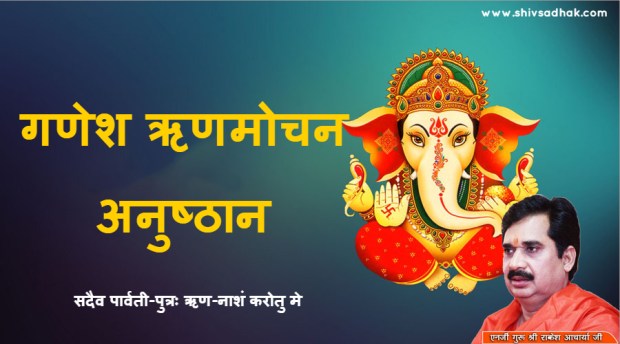 Ganesh anushthan.jpg