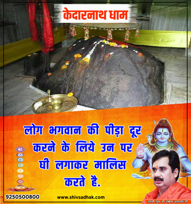 kedarnath mahima.png
