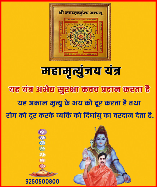 Mahamrityunjay Yantr.png
