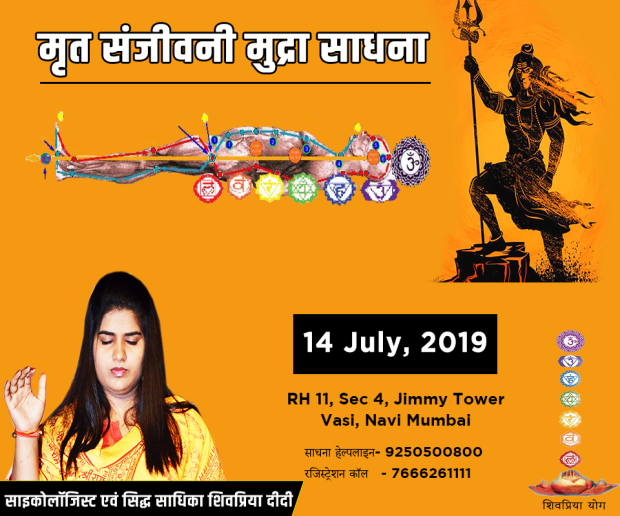 sanjivni sadhana shiv priya.png