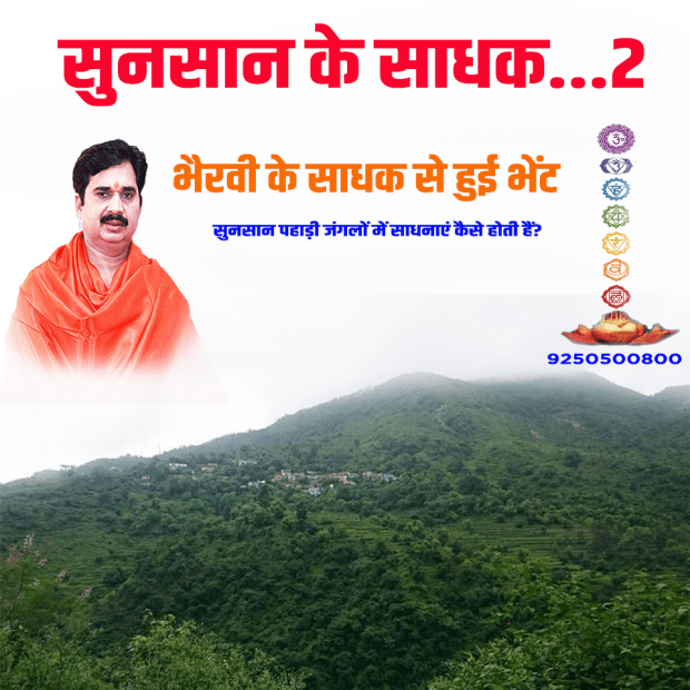 sunsan ke sadhak2.png