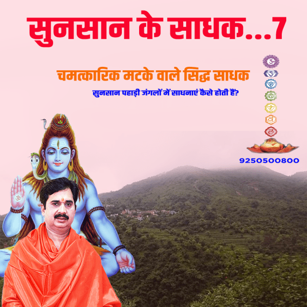 sunsan ke sadhak7