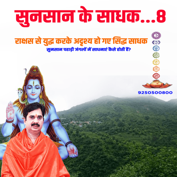 sunsan ke sadhak8