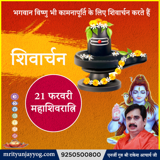 Shivarchan Mahashivratri