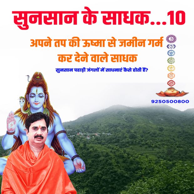sunsan ke sadhak 10.png