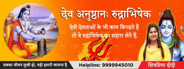 Sawan me rudraabhishek